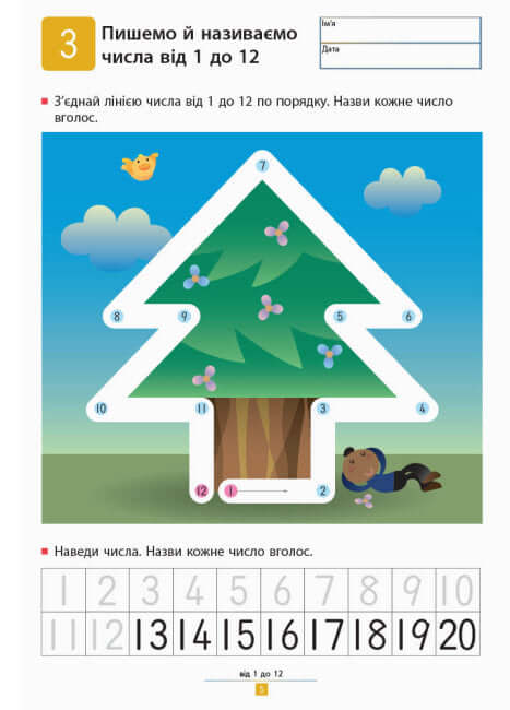 KUMON. Учимося віднімати. Прості завдання